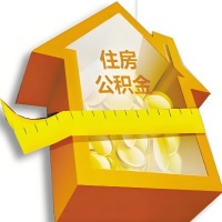 陇南公积金租房提取不成功咋弄的？谁能给我说说啊？看这里有你需要的答案！